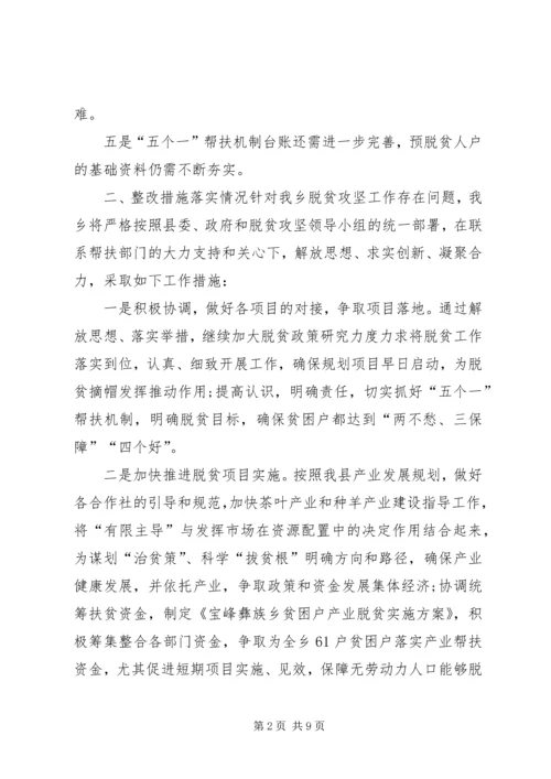 乡镇脱贫攻坚整改报告[脱贫攻坚存在问题整改报告].docx