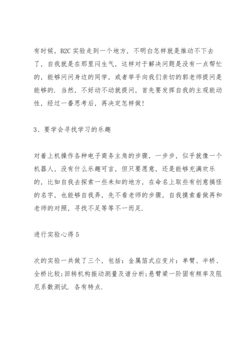 进行实验心得10篇.docx
