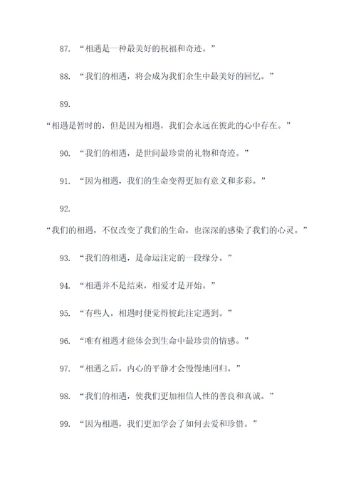 关于相遇名言名句
