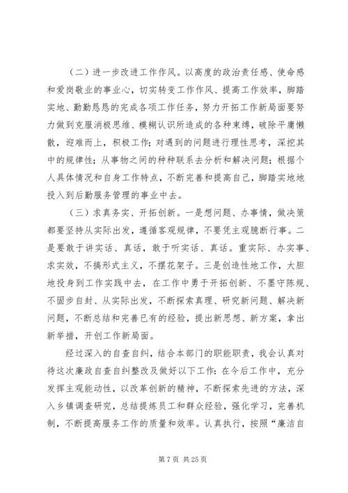 四抓两提自查整改情况汇报_1.docx