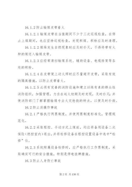 防止电力生产重大事故的二十五项反措.docx