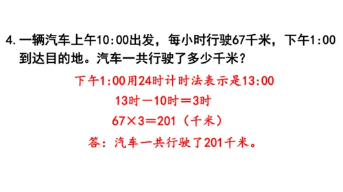 2024（大单元教学）人教版数学三年级下册6.4  解决问题课件（共19张PPT)