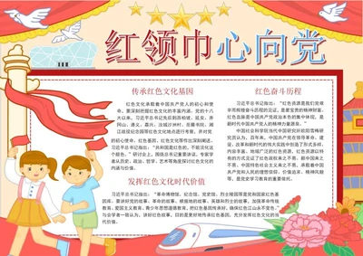 党政共青团100周年word模板