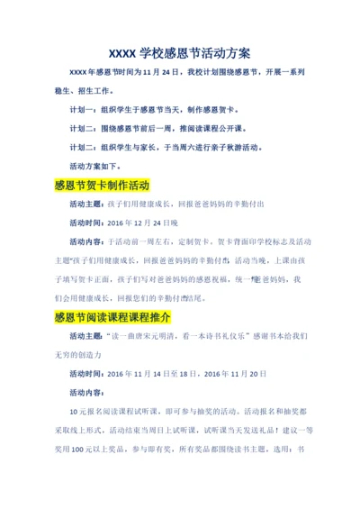 培训学校节日活动方案.docx
