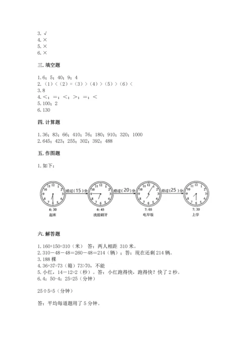 小学三年级上册数学期中测试卷加答案下载.docx