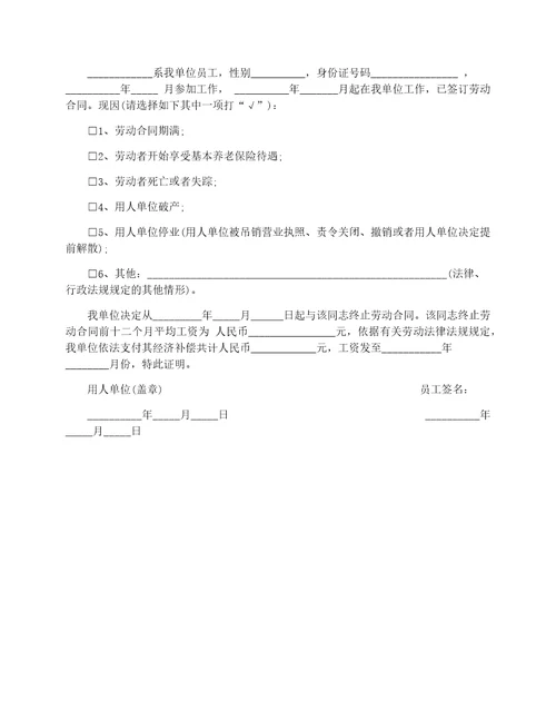 解除劳动合同证明格式