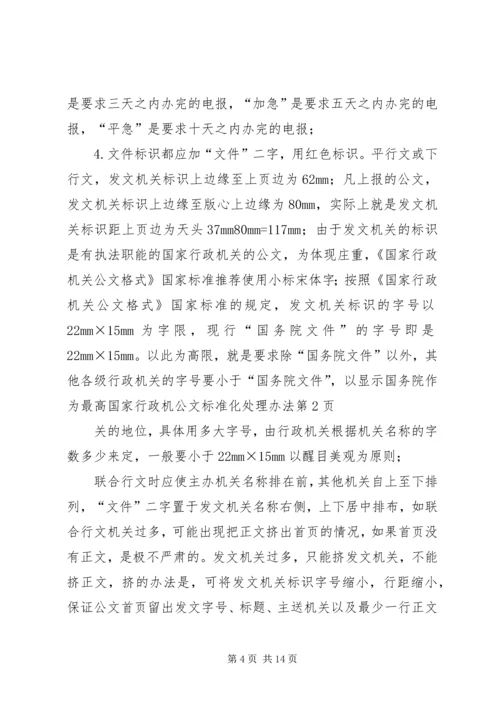 公文标准化处理办法.docx