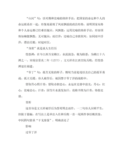 过零丁洋原文及翻译
