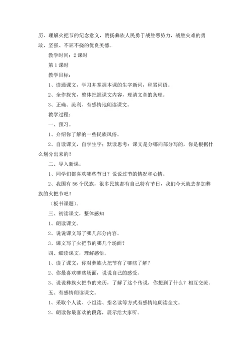 火把节教案合集九篇.docx
