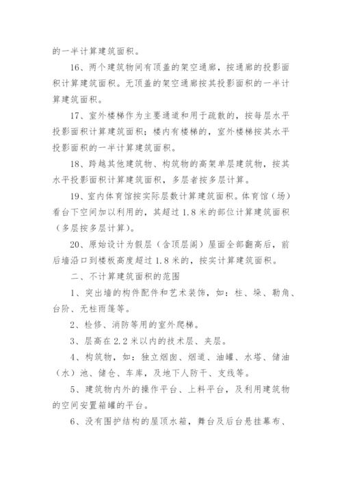 最新版建筑面积计算规则全文.docx