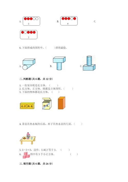 人教版一年级上册数学期中测试卷（考点精练）.docx