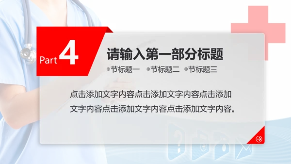 时尚医疗护士医生述职报告动态PPT