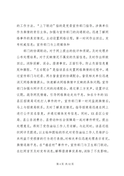 创新网上群众工作牢牢把握舆论主动.docx