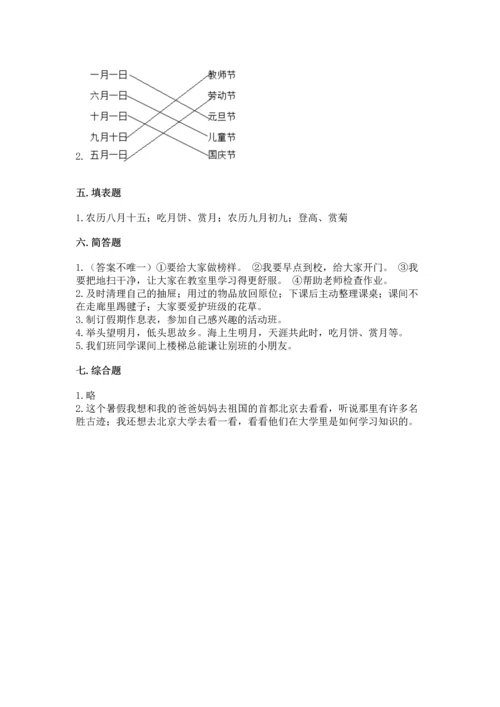 最新部编版二年级上册道德与法治期中测试卷及完整答案【精品】.docx