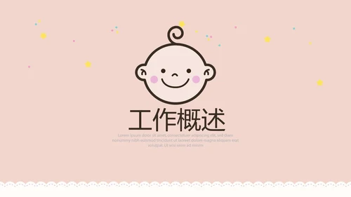 母婴婴儿护理中心早教宣传总结汇报PPT