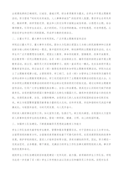 从实际出发加强高职院校大学生思想政治教育工作-杂志网.docx