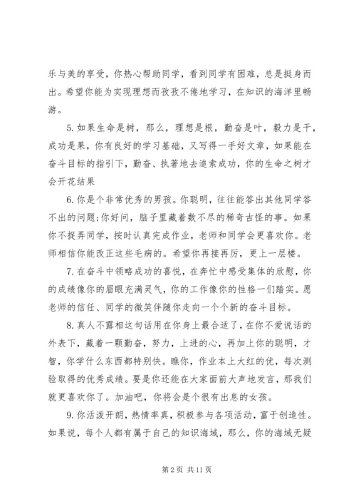 初一学生寒假评价评语.docx