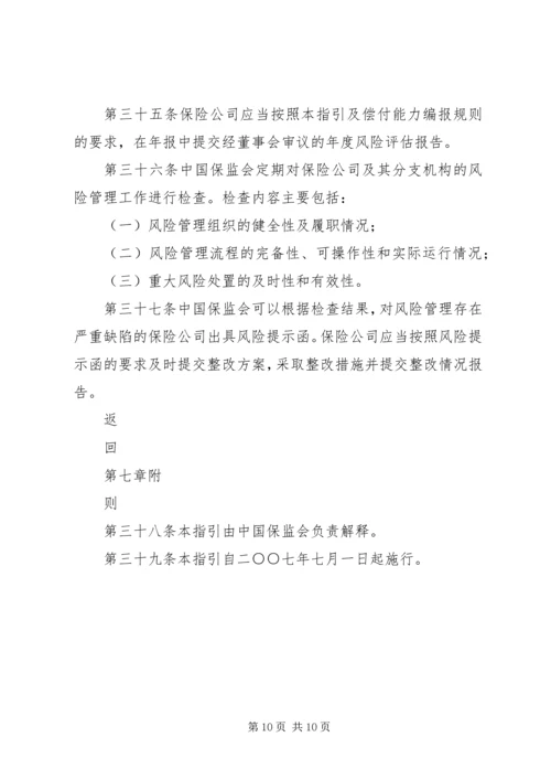 公司风险评估工作指引 (2).docx