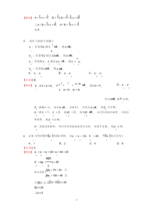 高考数学全国卷1理科数学试题全部解析.docx