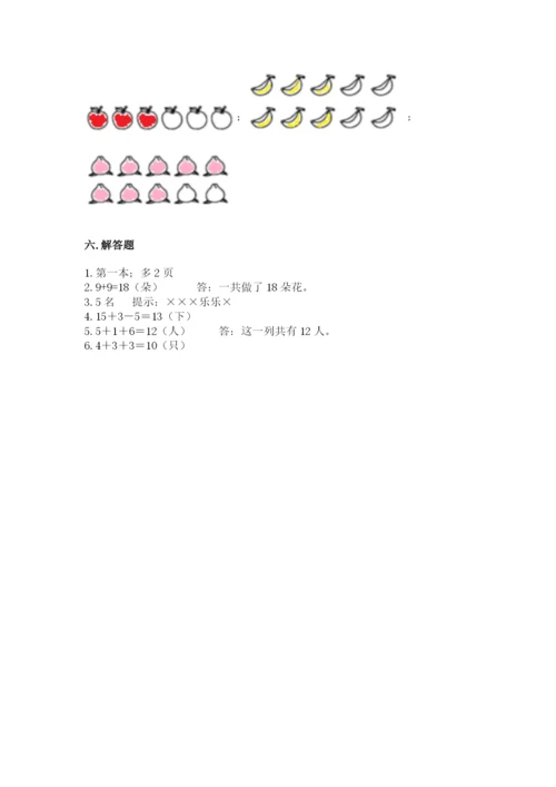 人教版一年级上册数学期末测试卷完美版.docx