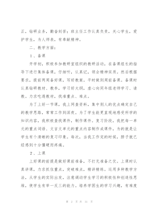 个人工作总结（最终定稿）.docx
