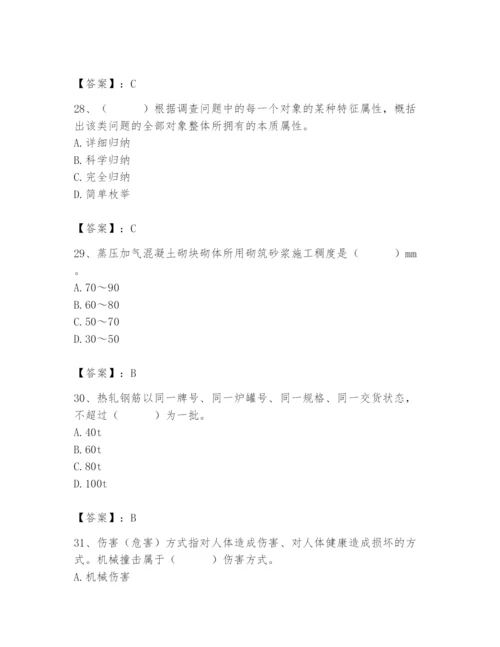 2024年材料员之材料员专业管理实务题库带答案（夺分金卷）.docx