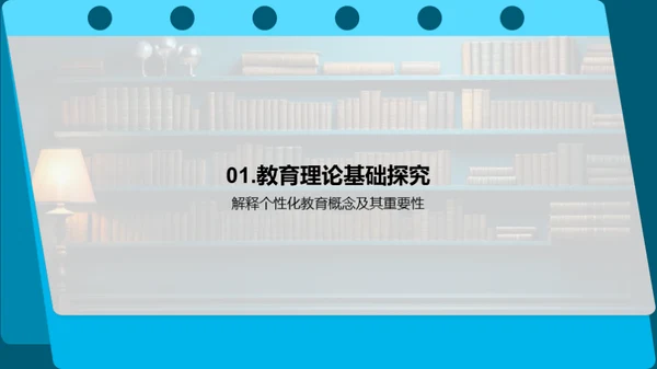 初二个性化教育策略