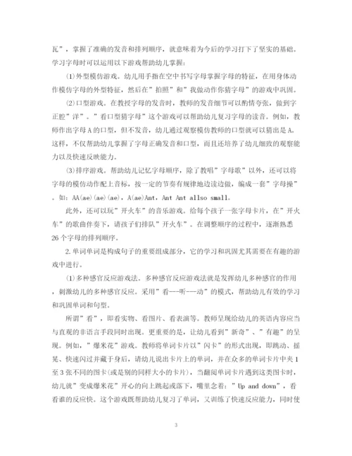 精编之幼儿园英语教学计划范文.docx