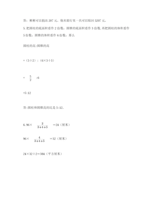 人教版六年级下册数学期末测试卷含答案解析.docx
