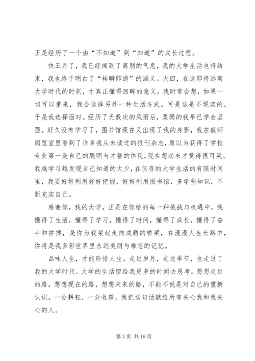 大学四年感想★.docx