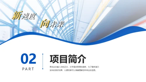 铁路系统项目计划书通用PPT