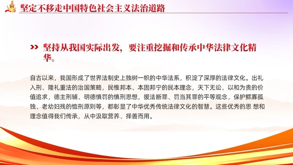 简约红色党建版学习纲要党课全面推进依法治国ppt
