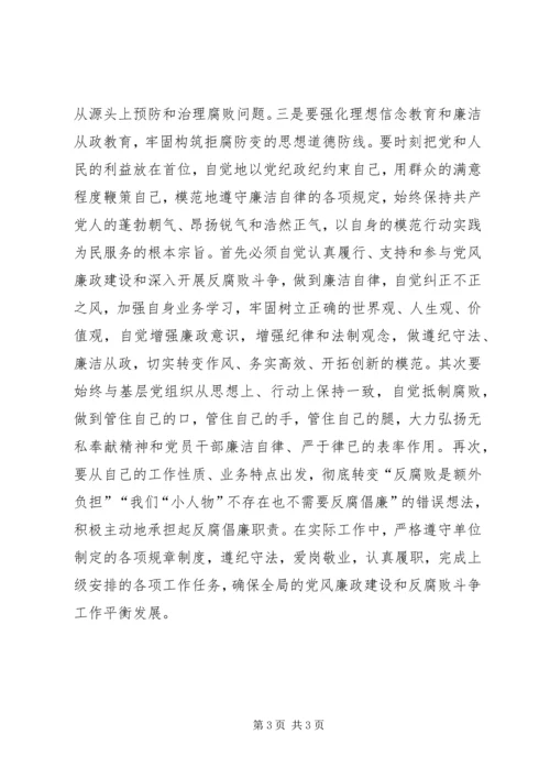 学习党风廉政建设心得体会 (12).docx