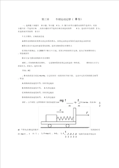 2022届高考物理一轮复习第3章牛顿运动定律单元检测卷