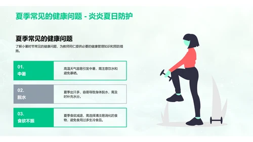 教师小暑养生讲座