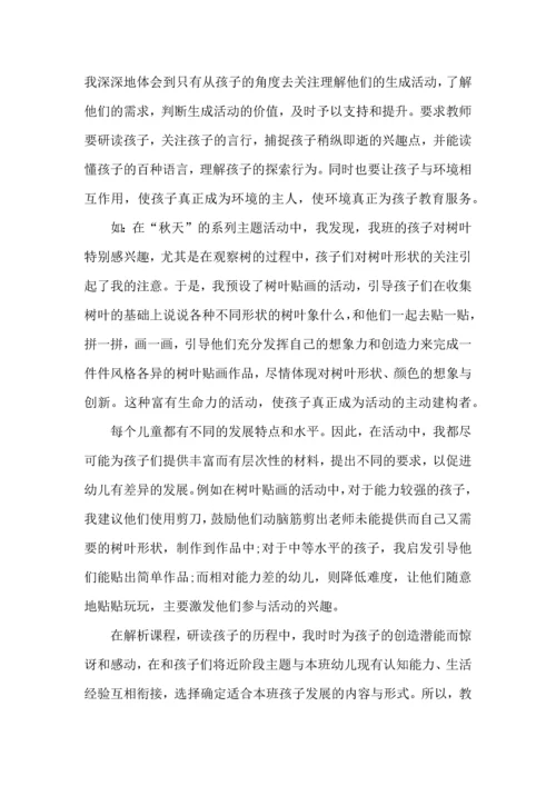 到新幼儿园的教育心得体会2022.docx