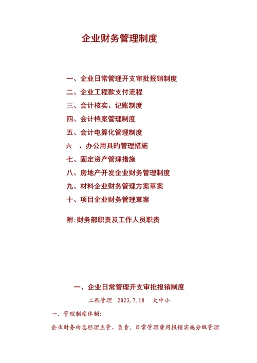 公司财务管理制度汇编.docx