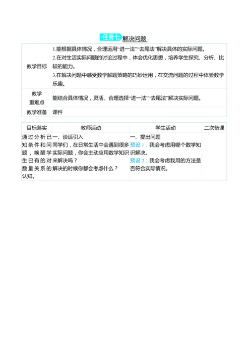（大单元整体教学）3.6用计算器探索规律（表格式）教学设计
