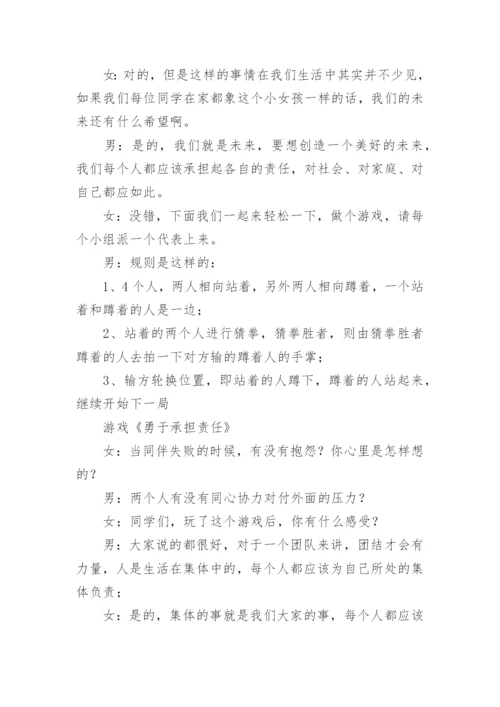 责任主题班会.docx