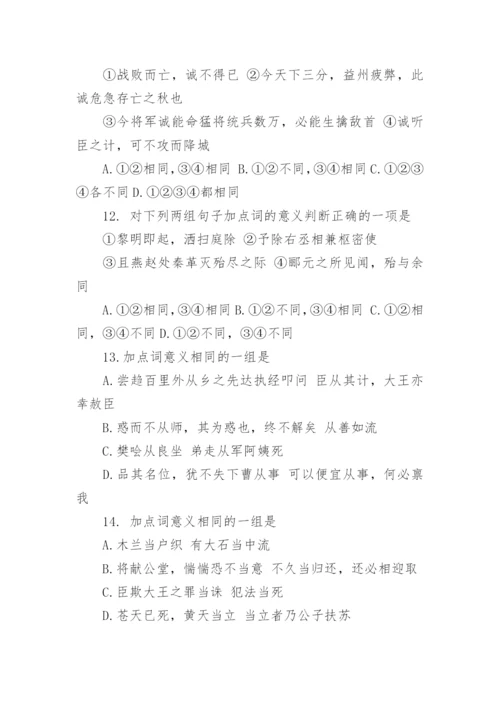 文言实词突破经典练习100题（附答案）.docx