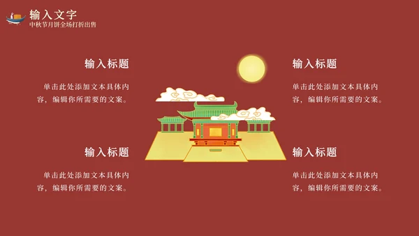 红色中秋节天灯月宫PPT模板