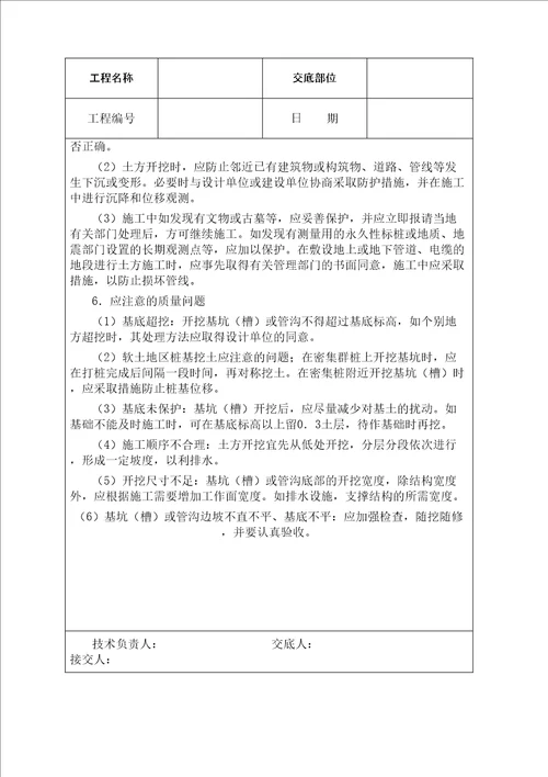 技术交底资料土方工程人工挖土