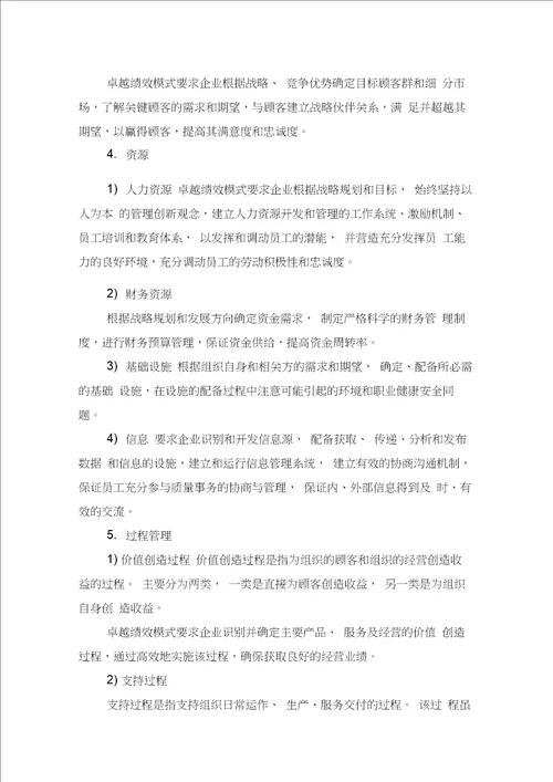 卓越绩效模式员工学习材料教学内容