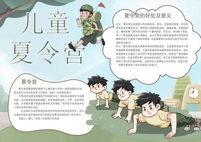 手绘儿童夏令营手抄报手抄报学生小报