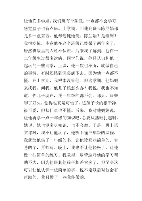 三年级下学期实习班主任工作总结