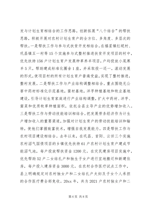 某县开展扶贫开发与计划生育相结合工作经验材料 (2).docx