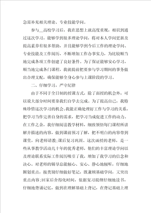 本科自我鉴定表300字