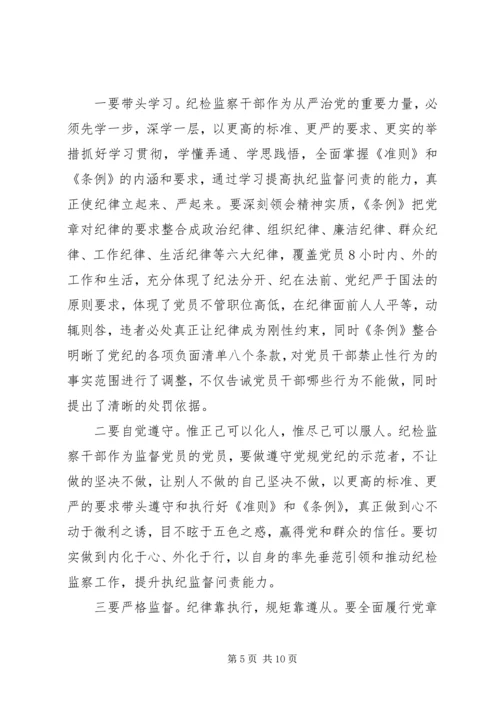 人社局干部准则和条例学习心得.docx