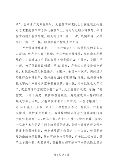 抗雪救灾个人先进事迹材料.docx