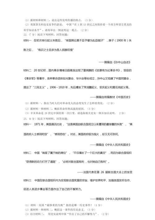 2020年河南中考(会考)历史试题及答案083633.docx